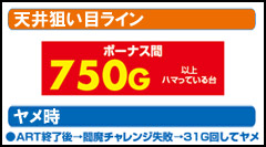 2.1.1 天井狙い目ライン