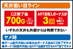 4.1.1 天井狙い目ライン