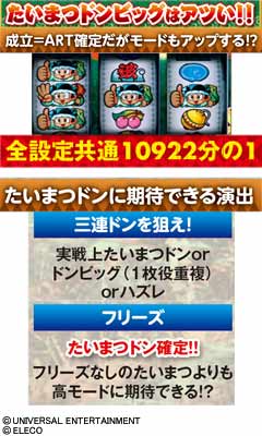 4.1.1 たいまつドンビッグ