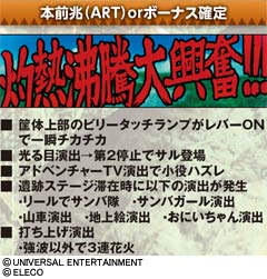3.5.1 本前兆(ART)orボーナス確定演出