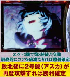 2.9.1 零号機・2号機・初号機vs第8使徒