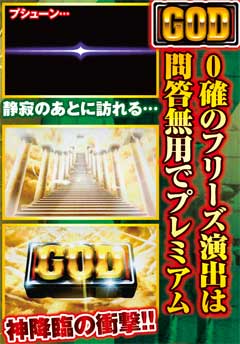 5.42.1 フリーズ演出