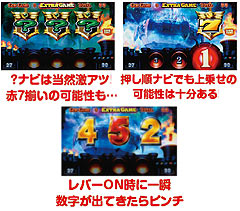 5.33.1 エクストラゲーム中の演出