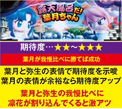 5.30.1 露天風呂だ! 葉月ちゃん