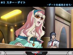 5.1.1 [ストーリー演出]スター・デイト