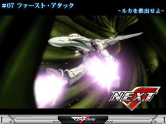 5.3.1 [ストーリー演出]ファースト・アタック