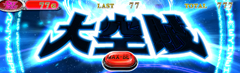 4.4.1 夢空賊モード