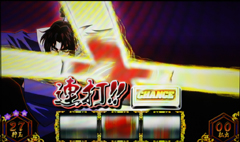 9.44.1 斬撃演出[ART中共通]