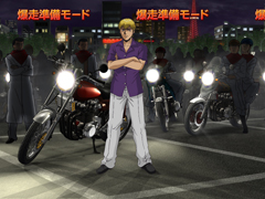 2.3.1 爆走準備モード