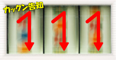 2.3.1 プレミアム告知