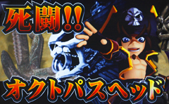 8.7.1 [連続演出]死闘!! オクトパスヘッド演出