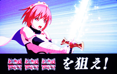 6.2.1 「狙え!」カットイン時のポイント