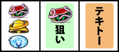 通常時の打ち方