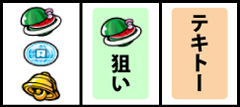 通常時の打ち方