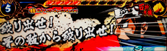 2.7.1 百折不撓(ひゃくせつふとう)ボーナス