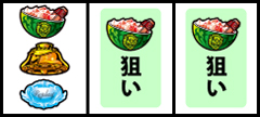 通常時の打ち方