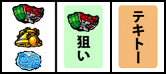 通常時の打ち方