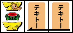 ボーナス中の打ち方