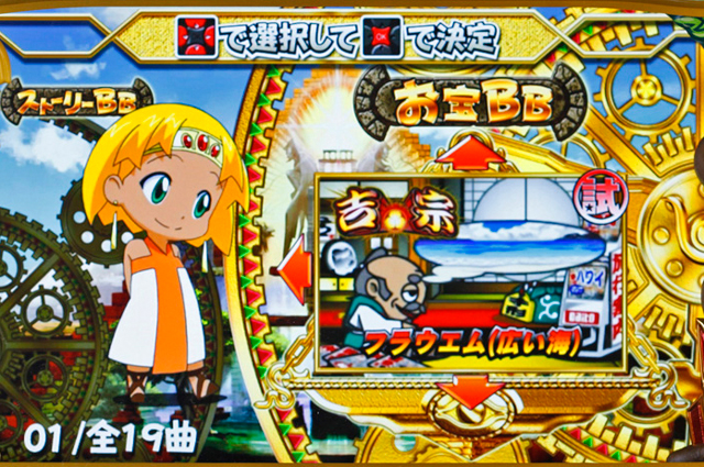 6.2.1 お宝BBの出現条件