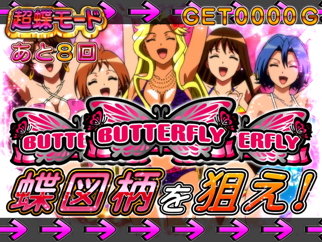 2.7.1 超蝶モード