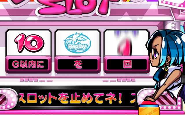 2.3.1 ミッションスロット