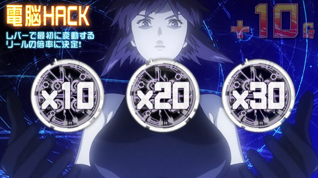 3.2.1 電脳HACK