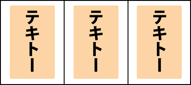 通常時の打ち方