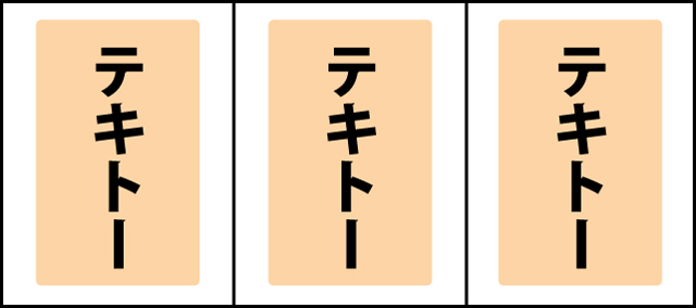 通常時の打ち方