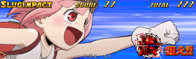 3.6.1 スラグインパクト