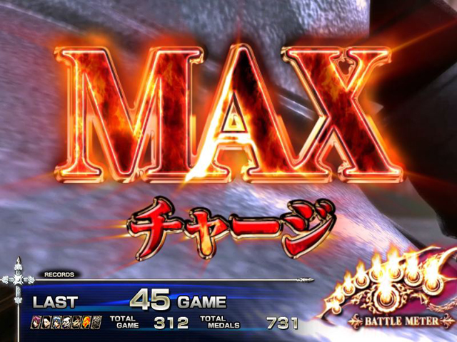 3.3.1 MAXチャージ