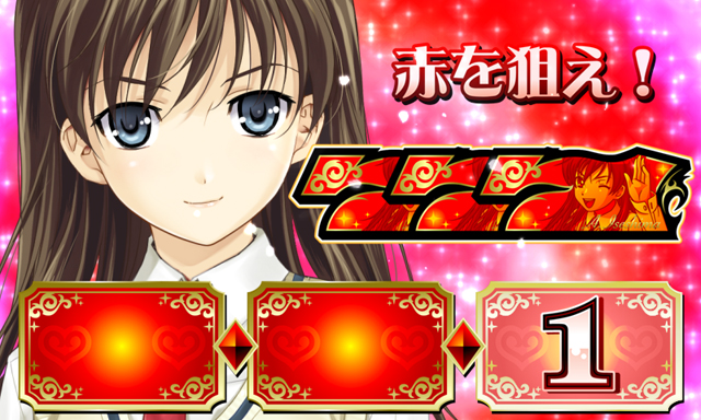 2.6.1 衝激チャンス
