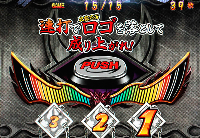 3.3.1 成り上がりボーナス