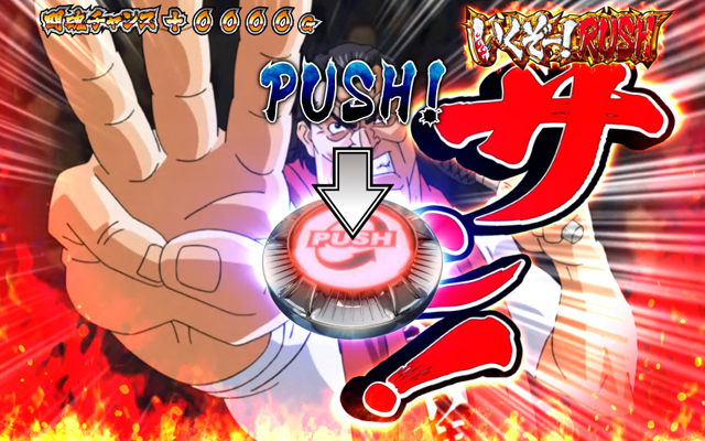 4.3.1 いくぞー!RUSH