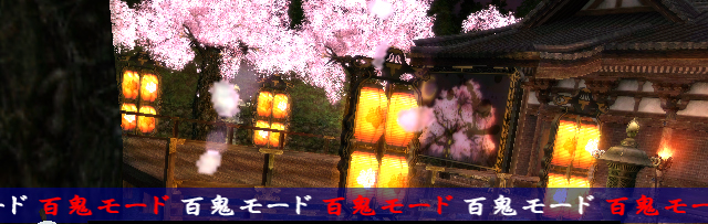 2.4.1 鬼モード