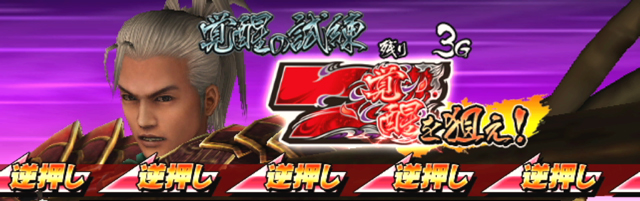 2.6.1 覚醒の試練
