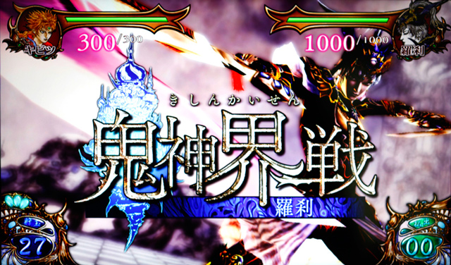 2.6.1 鬼神界戦(通常時)