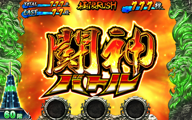 3.4.1 闘神バトル抽選のポイント