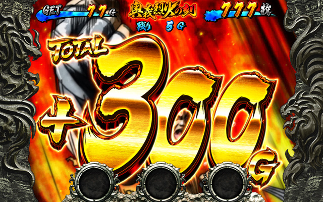 3.5.1 奥義烈火の刻