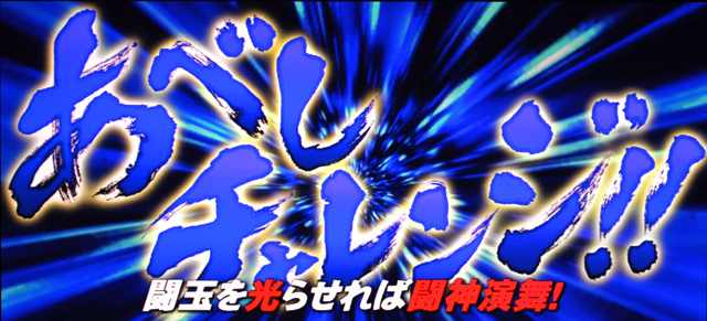 2.6.1 あべしチャレンジ