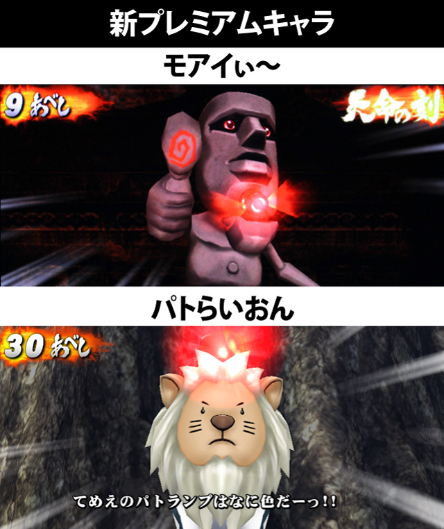 8.4.1 新プレミアムキャラ