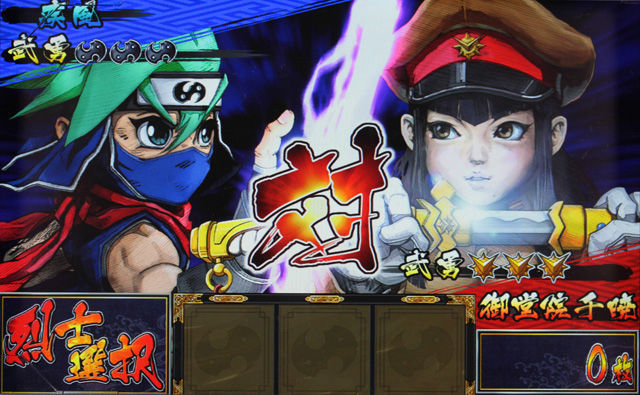 4.3.1 烈闘(れっとう)ノ刻