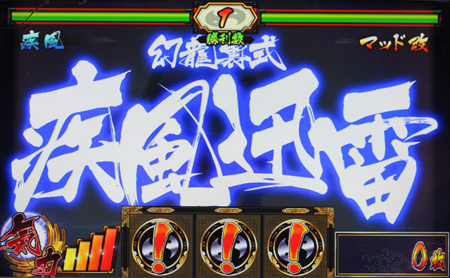 4.3.1 烈闘(れっとう)ノ刻