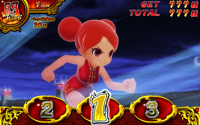 3.1.1 闘BONUS