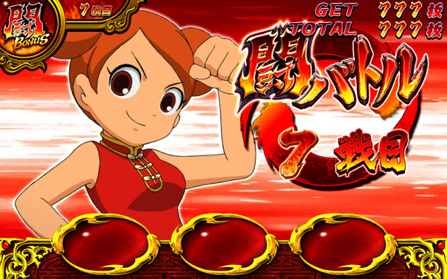 3.2.1 闘バトルのポイント