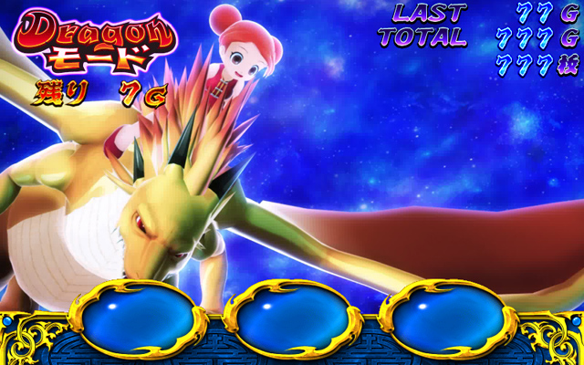 3.5.1 ドラゴンモード