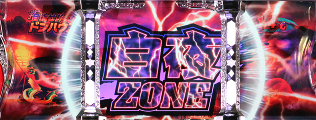 2.6.1 白夜ゾーン