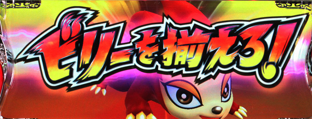 3.3.1 ビリーボーナス