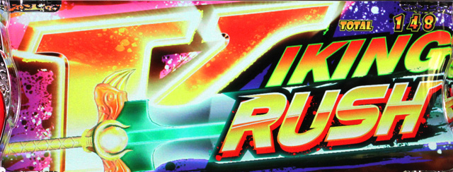 4.6.1 V-RUSH(バイキングラッシュ)