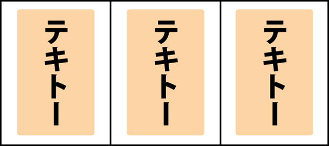通常時の打ち方