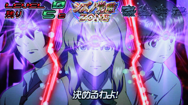 2.4.1 シズノ覚醒ゾーン